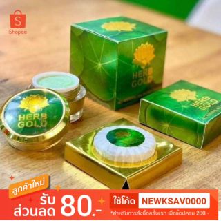 ครีมเฮิร์บ โกลด์ ชุดครีม30g+สบู่50g ครีมสมุนไพรอันดับ1 ครีมหน้าใสเห็นผลเร็ว