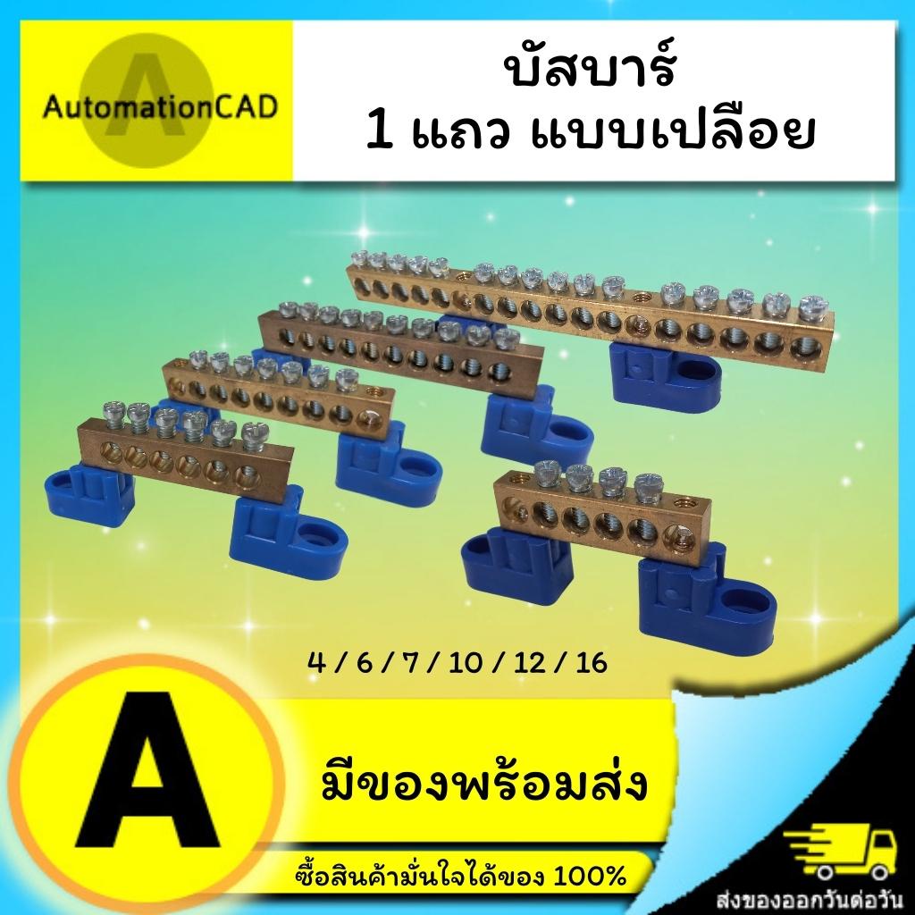 บัสบาร์ บาร์กราวด์ 16 ช่อง เทอร์มินอลกราวด์ BAR GROUND บาร์นิวทรัล Bus bar ราคา ถูกที่สุด ดีลบีเคเค แกลเลอรีภาพที่ 4