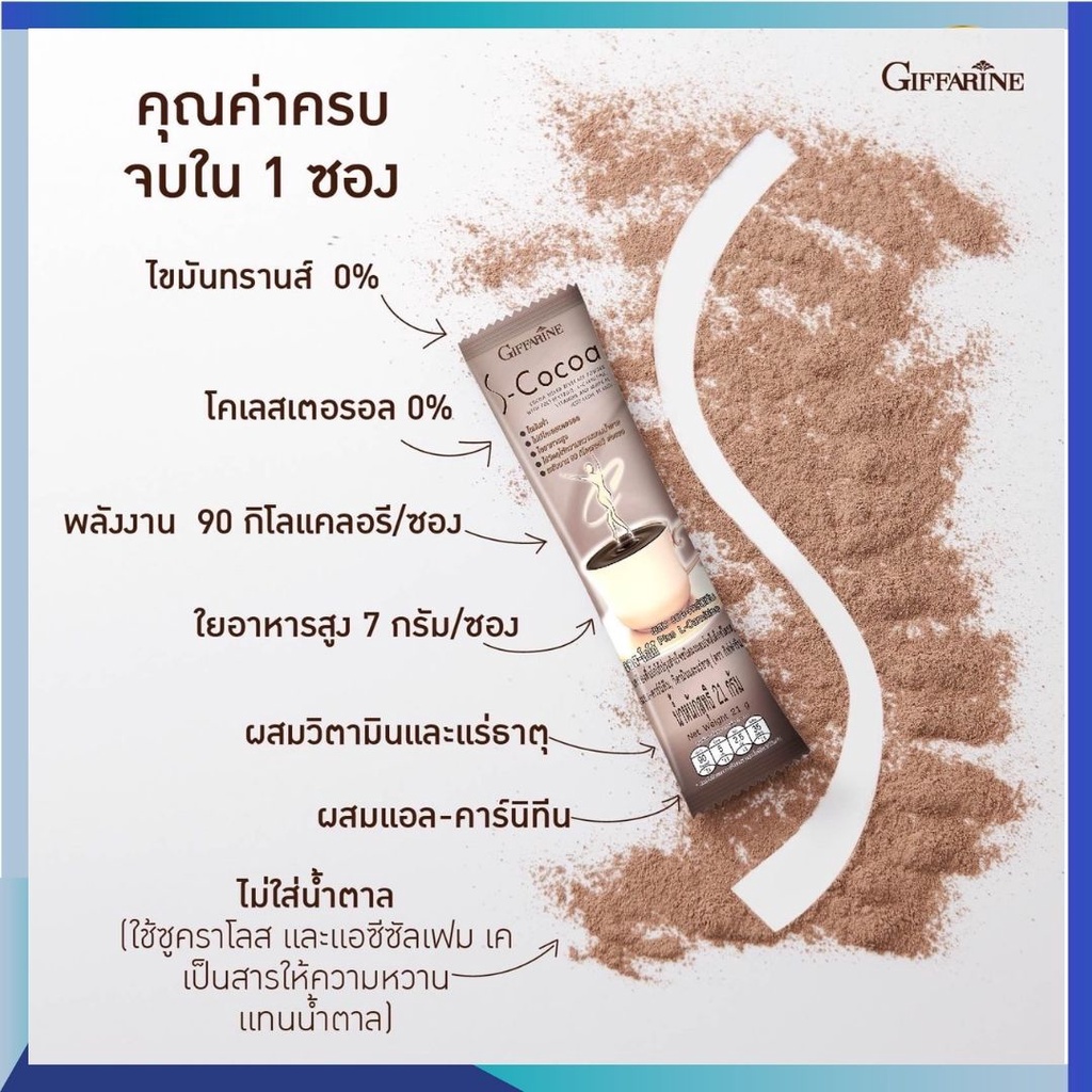 โกโก้ กิฟฟารีน โกโก้เข้มข้น ไขมัน0% ใยอาหารสูง​ ผสมแอลคานิทีน​ เผาผลาญไขมัน cocoa ลดเครียด อารมณ์ดี บำรุงผิวพรรณและหัวใจ