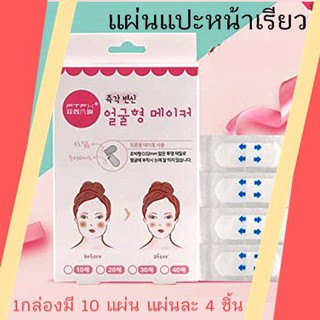 Dodo Label V-Shape สติ๊กเกอร์แปะหน้าเรียว 40 ชิ้น ลดเหนียง ยกหางตา ลดโหนกแก้ม ไม่ต้องทำศัลยกรรม