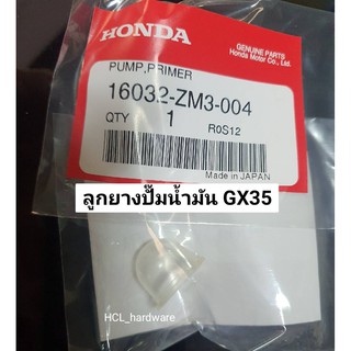 ลูกยางปั๊มน้ำมัน Honda GX35 ของแท้ ลูกยางโปโล ลูกยางปั๊ม ลูกยางเครื่องตัดหญ้า อะไหล่ฮอนด้า อะไหล่เครื่องตัดหญ้า