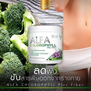 🌿 #Alfa Chlorophyll Plus Fiber คลอโรฟิลล์เข้มข้น🍀