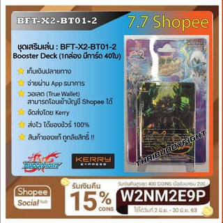 พร้อมส่ง BFT-X2-BT1-2 เคียวยะ/แดนเจอร์/แดนนรก/ดาร์คเนส