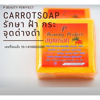 สบู่แครอท Pบิวตี้byปูเป้/Purispe