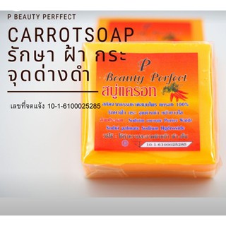 สบู่แครอท Pบิวตี้byปูเป้/Purispe