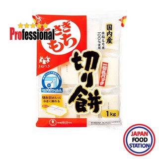 KIMURA KIRIMOCHI HITOKIRE PACK 1KG (14242) แป้งโมจิญีปุ่น โมจิ ชนิดเหลี่ยม JAPANESE RICE CAKE PRO