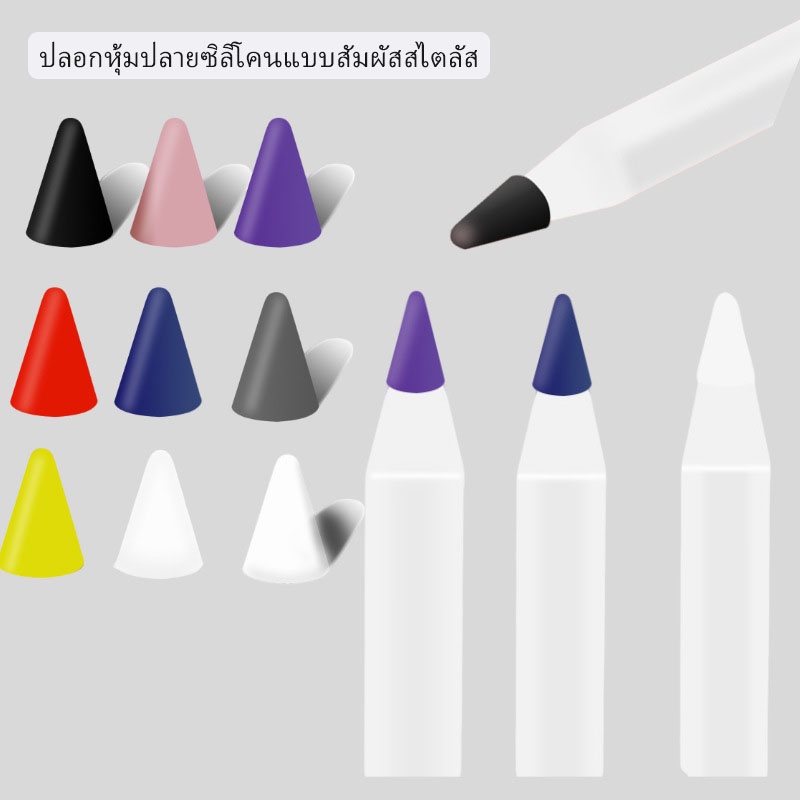 ส่งจากไทย 🇹🇭 เคส หัวปากกา ซิลิโคนปากกา ปลอกซิลิโคน Apple Pencil ตัวป้องกันปลายปากกา