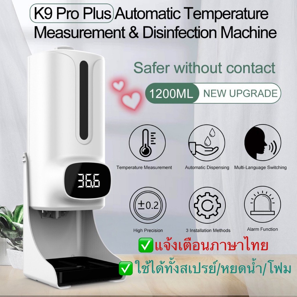 ❤พร้อมส่ง❤2in1 K9 Pro Plus เครื่องวัดไข้+ปล่อยแอลกอฮอล์อัตโนมัติ เครื่องวัดอุณหภูมิ ติดผนัง วัดไข้ เครื่องวัดไข้อินฟาเรด