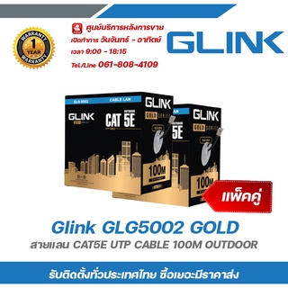 Glink GLG5002 GOLD (แพ็คคู่) สายแลน CAT5E UTP CABLE 100M OUTDOOR