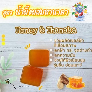 พร้อมส่ง สบู่ น้ำผึ้งแท้ สูตรอ่อนโยนต่อผิว สบู่ผิวสวย สบู่น้ำผึ้ง ส่วนผสมจากน้ำผึ้งธรรมชาติ