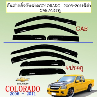 กันสาดคิ้วกันสาด Chevrolet Colorado 2005-2011 สีดำ CAB,4ประตู