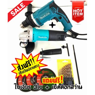 จัดเซ็ตคู่ Makita &gt; สว่าน 4 หุน + หินเจียร 4 นิ้ว แถมฟรี ดอกสว่าน และใบเจียร 3 ใบ