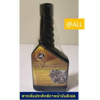 🔥สารเพิ่มประสิทธิภาพน้ำมันดีเซล 🔥 OIL SUPPLEMENT ยี่ห้อ PEP BOY QUALITY
