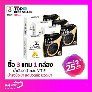 ACTIVIS แอคติวิช  น้ำมันงาดำสกัดเย็นผสมวิตามินอี Black Sesame Oil Plus Vitamin E 4 กล่อง