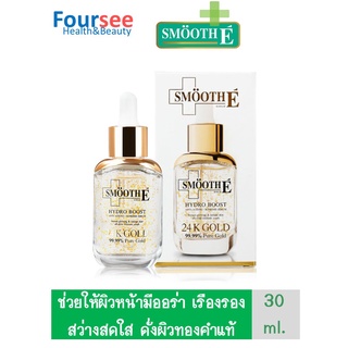 Smooth E 24K GOLD HYDRO BOOST ANTI-AGEING SUPREME SERUM 30 ml.