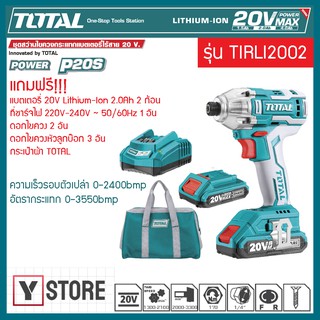 TOTAL ชุดสว่านไขควงกระแทกแบตเตอรี่ไร้สาย 20 โวลท์ 1/4 นิ้ว Lithium-Ion Impact Drill รุ่น TIRLI2002 (แบต 2 ก้อน + แท่นชาร