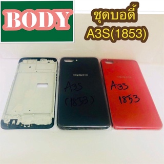 ชุดบอดี้เคชหลัง OPPO A3S โมเดล 1853 สินค้ามีของพร้อมส่ง