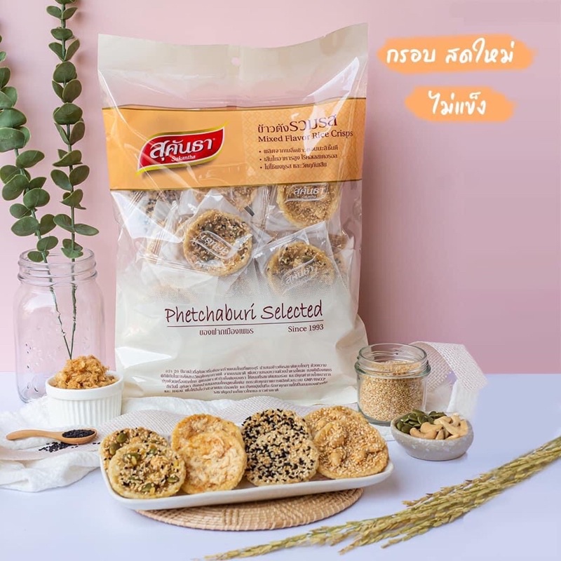 ข้าวตังสุคันธาข้าวตังเพชรบุรีไซส์จัมโบ้