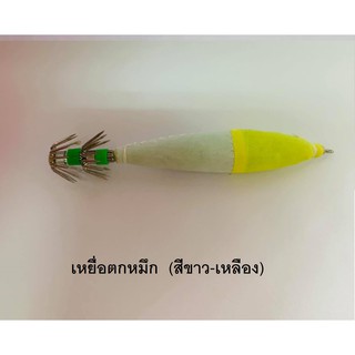 เหยื่อตกหมึก  (สีขาว-เหลือง) โยตกหมึก โยแนวดิ่ง ตกหมึก เหยื่อตกหมึก