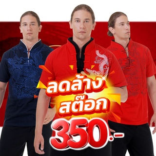 เสื้อจีนชาย เสื้อตรุษจีน เสื้อยืดลายมังกร เสื้อกังฟู