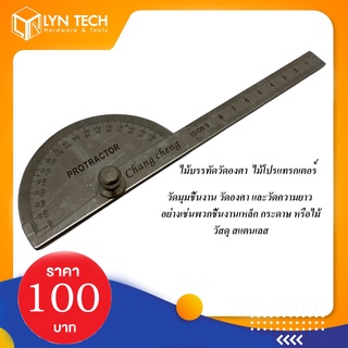 ไม้บรรทัดวัดองศา  ไม้โปรแทรกเตอร์ Protractor 10CM.