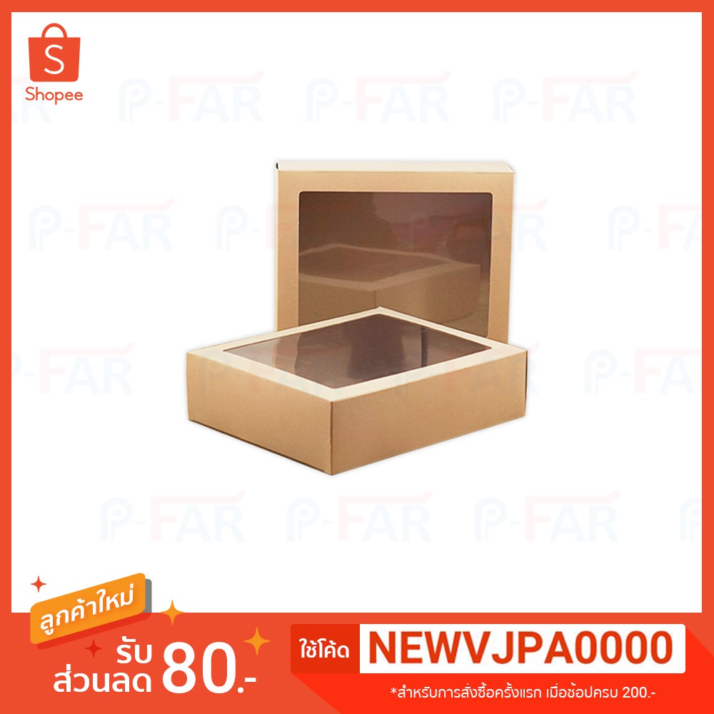 (20 ใบ) กล่องของขวัญ กล่องของชำร่วย ของรับไหว้ กล่องแบบฝาหัวท้าย มีหน้าต่างพลาสติก No.8 ขนาด 23 x 28 x 7.5 ซม.