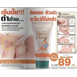 misteen  Elbow&amp;Knee  ครีมแก้รอยด้าน