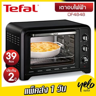 ❤โปรลดจุกๆ9.9🔥เตาอบ Tefal ความจุ 39 ลิตร รุ่น OF4848 กำลังไฟ 2000W ประกันศูนย์ 2 ปี