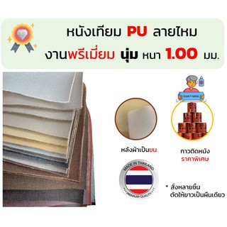 หนังเทียม PU หนัง ผ้าหนัง ลายไหม ผ้าไหม PVC หนังเทียม เกรด A ขนาด 135x90 ซม.