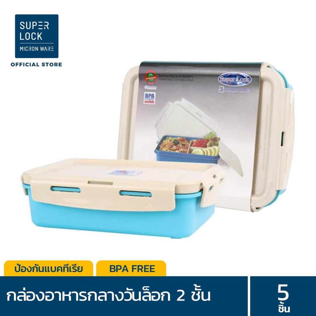 Super Lock กล่องอาหารกลางวัน พร้อมช้อนสั้น รุ่น 6097 ช่องแบ่งสัดส่วน 2 ช่อง ล็อก 2 ชั้น BPA-Free เข้