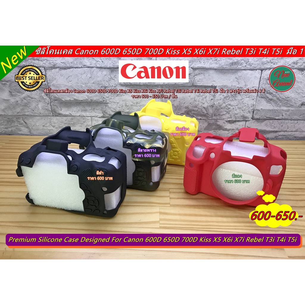 ซิลิโคน Canon 600D 650D 700D Kiss X5 Kiss X6i Kiss X7i Rebel T3i Rebel T4i Rebel T5i เกรดหนา ราคาถูก