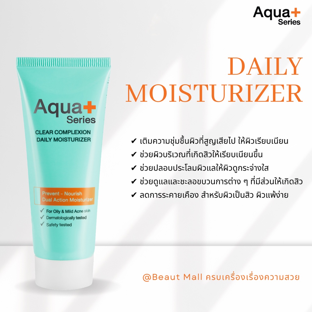 มอยส์เจอร์ไรเซอร์บำรุงผิว ลดสิว คุมมัน ให้ผิวชุ่มชื้น AquaPlus Clear Complexion Daily Moisturizer 50