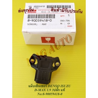 แม็บเซ็นเซอร์ DENSO ISUZU D-MAX 1.9 3ปลั๊กNO:8-90059418-0