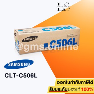 Samsung ตลับหมึกโทนเนอร์ รุ่น CLT-C506L (Cyan)