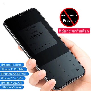 ฟิล์มป้องกันการแอบมอง i Phone7 Tempered Glass Privacy ฟิล์มกระจกนิรภัย เต็มจอ กาวเต็ม ฟิล์มกันกระแทก