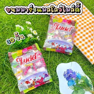 ขนมมาร์ชเมลโลว์สอดไส้ครีม 30 ชิ้น ขนมไมล์ดี้