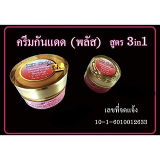 Ddgold กันแดด เนื้อดี