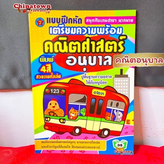 🧧แบบฝึกหัดคัด คณิตอนุบาล บัส🧧ภาษาไทยเบื้องต้น นับเลข คณิตศาสตร์ เสริมพัฒนาการ เตรียมอนุบาล อนุบาล นิทานอีสป นิทานก่อน