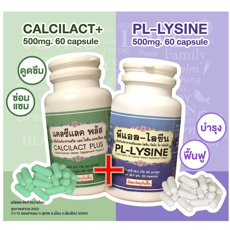 ไลซีน Lysine ผลิตภัณฑ์เสริมอาหาร แอล-ไลซีน ผสมวิตามินบี 6 ชนิดเม็ดขนาดบรรจุ 60 เม็ด มี อย.