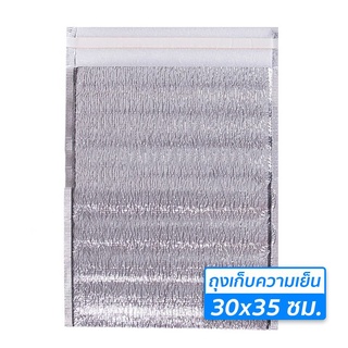 ถุงฟอยด์เก็บความเย็น 30x35 เซนติเมตร