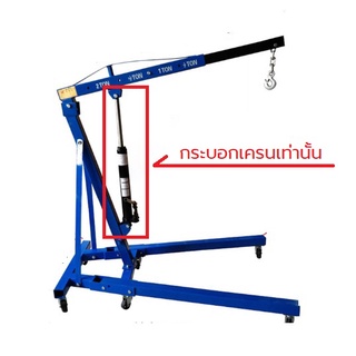 Hydraulic Cylinder กระบอกไฮโดรลิคสำหรับเครนยก 8ton ใช้กับเครนยก 2ton 63x14x14cm