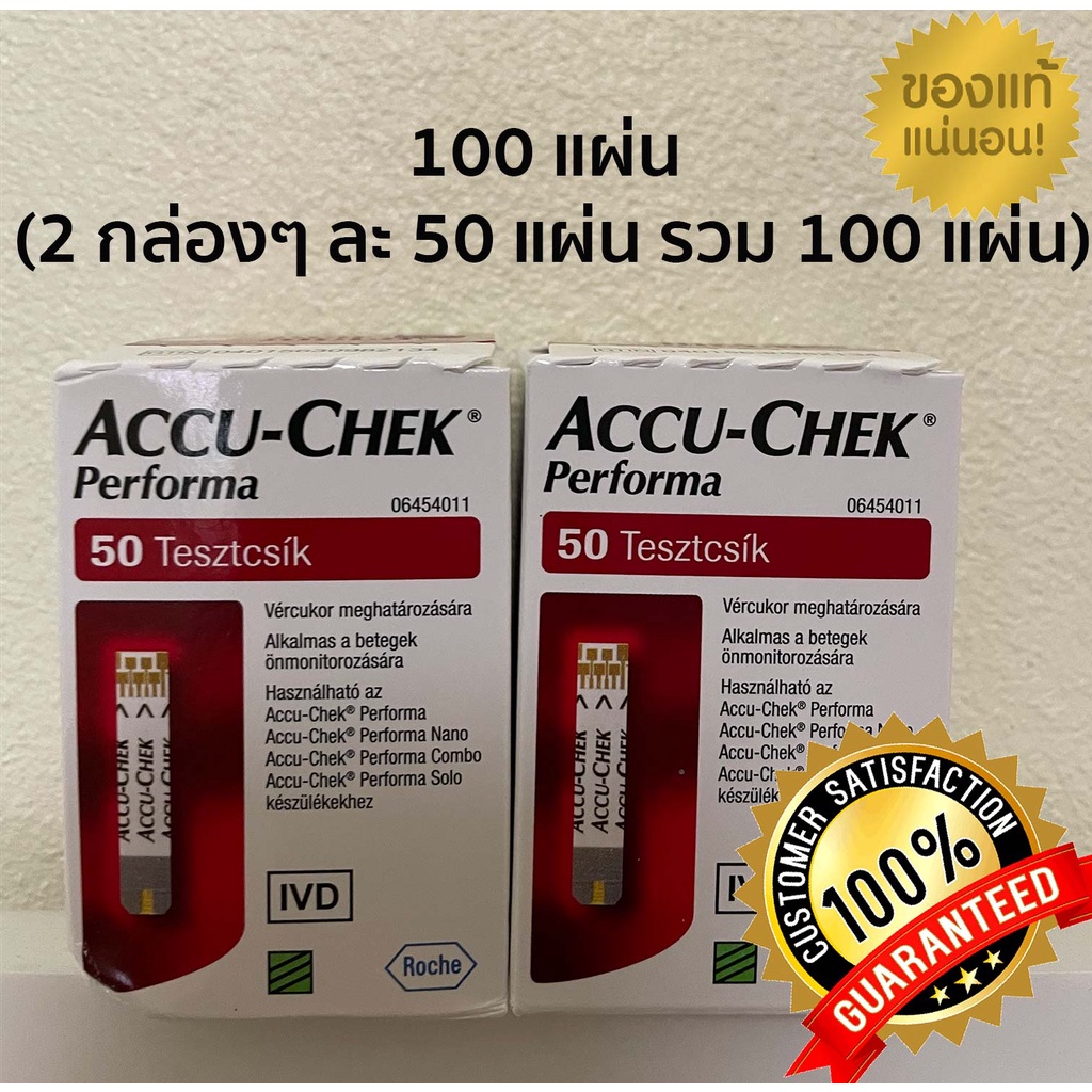 💯 แผ่นวัดนำ้ตาล 💯 หมดอายุ 31/03/2027  ตรวจนำ้ตาล Accu Chek Performa Test Strips แผ่นทดสอบนำ้ตาล 100 แผ่น รับประกันของแท้