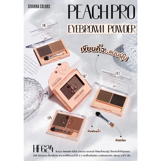 HF624 SIVANNA PEACH PRO EYEBROW POWDER  ซิเวนน่า คัลเลอร์ ที่เขียนคิ้วแบบฝุ่น  พร้อมแปรง 2 หัว สามารถใช้เป็นเฉดดิ้งได้