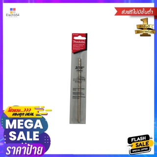 ดอกเจาะคอนกรีต MAKITA 3/16 นิ้วMASONRY DRILL BIT MAKITA 3/16"