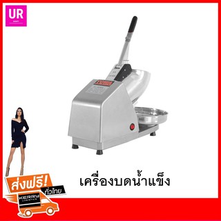 TOWA เครื่องบดน้ำแข็ง รุ่น WF-A108 อุปกรณ์ทำน้ำแข็งใส บิงซู ส่งฟรี