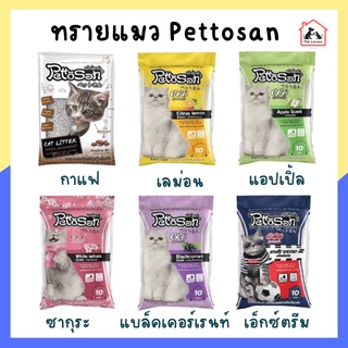 Pettosan ทรายแมว ทรายสำหรับแมว ไม่เป็นฝุ่น ไม่เป็นโคลน กลิ่นหอม ขนาด 10 ลิตร