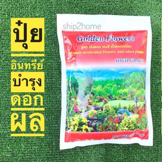 ปุ๋ยอินทรีย์ชีวภาพ สูตรบำรุงดอก, ผล ตราGolden Flower 1 kg