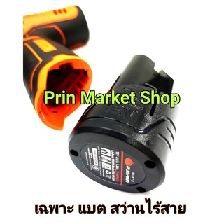 เฉพาะ แบต แบตเตอรี่ ใส่ สว่านไฟฟ้า ไร้สาย 12v. Pumpkin  รุ่น j-12d1301  ลิเธียมไอออน Li-ion / 1 ก้อน