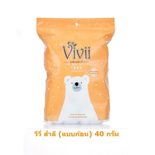 [พร้อมส่ง] Vivii วีวี่ สำลี (แบบก้อน) 40 กรัม