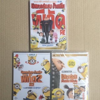 Despicable Me 1-3 (DVD Thai audio only) /มิสเตอร์แสบ ร้ายเกินพิกัด 1-3(ดีวีดีฉบับพากย์ไทยเท่านั้น)